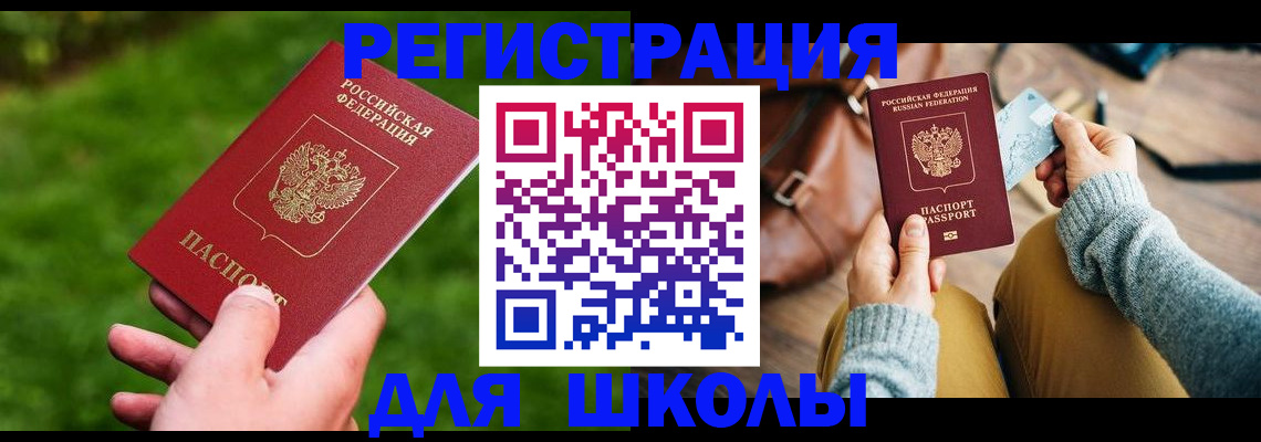 временная регистрация в Белогорске