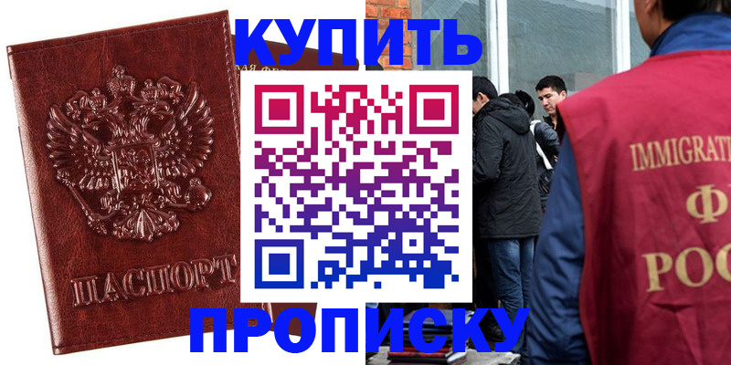 прописка для школы в Белогорске