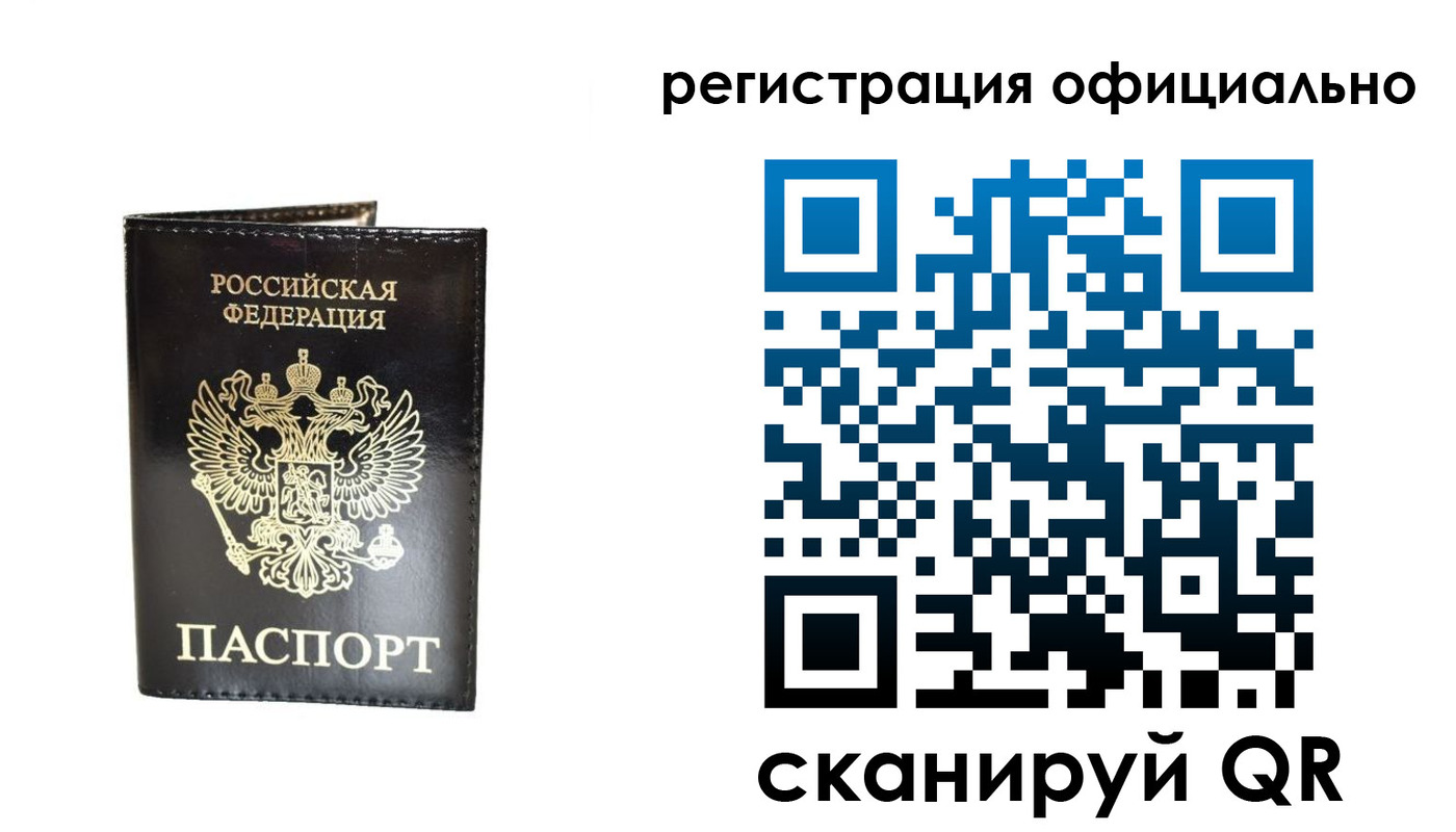 прописка 2025 в Белогорске