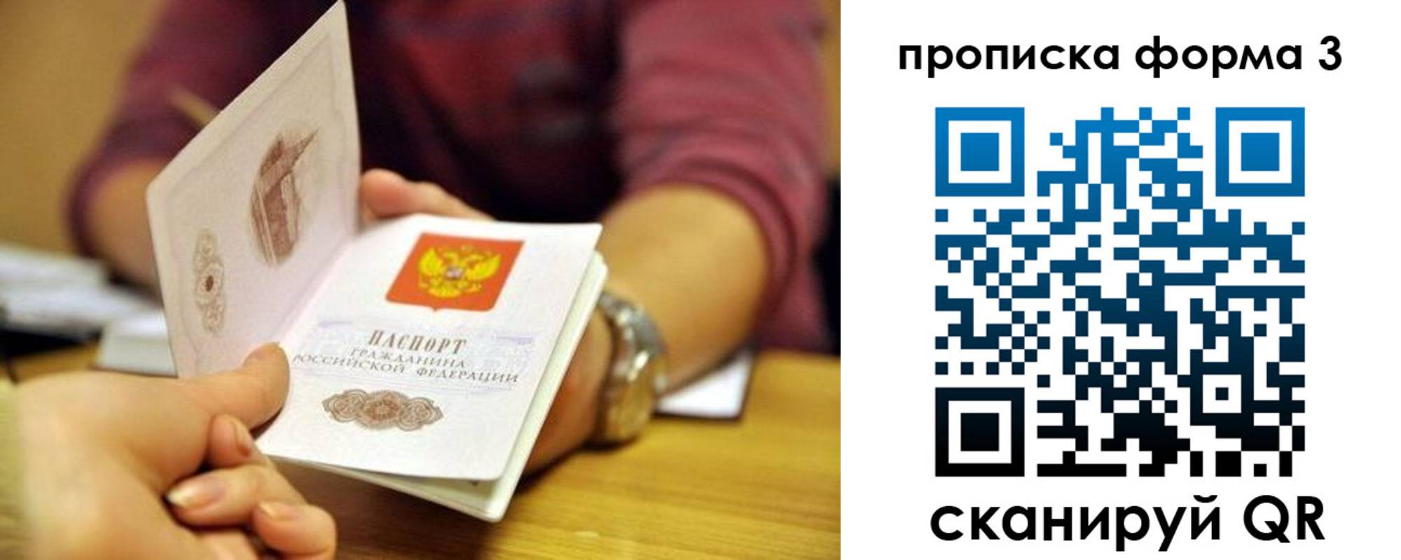 временная регистрация для школы в Белогорске