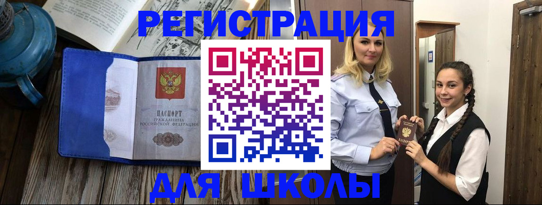 прописка паспорт в Белогорске