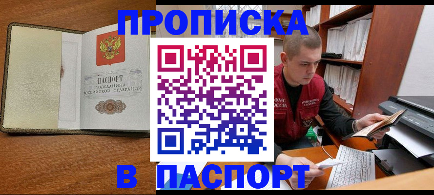 найти адрес прописки в Белогорске