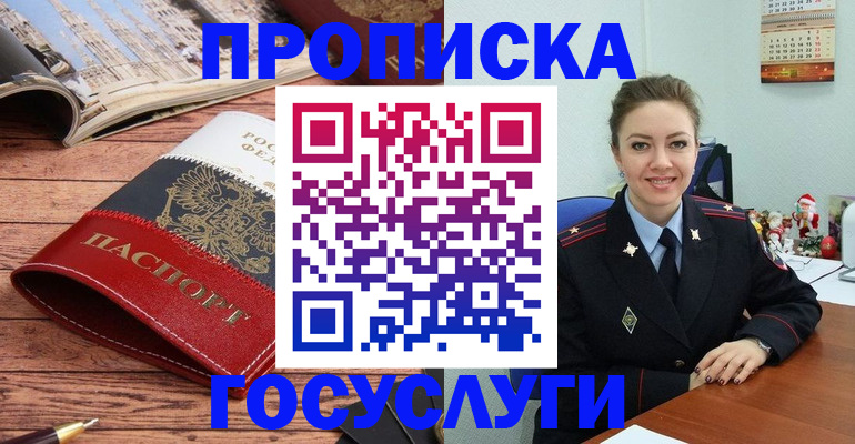 временная регистрация в квартире в Белогорске