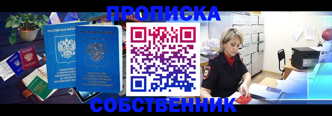 временная регистрация адрес в Белогорске