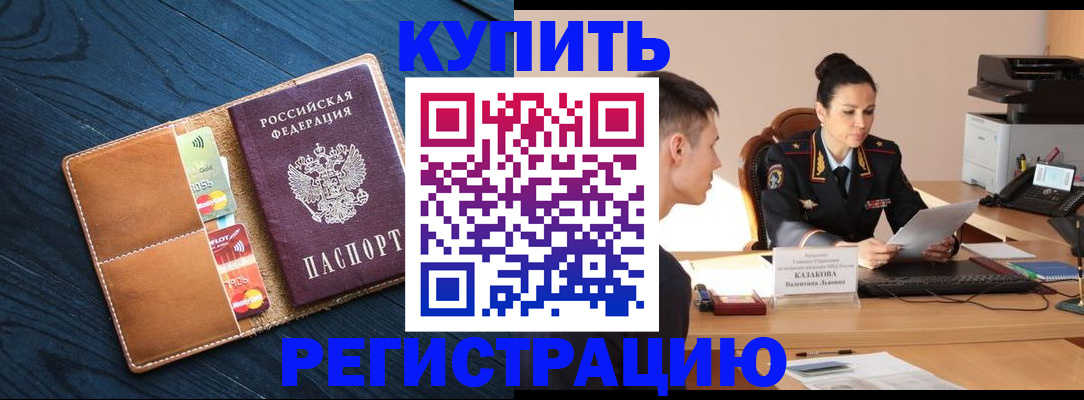 миграционный учет в Белогорске
